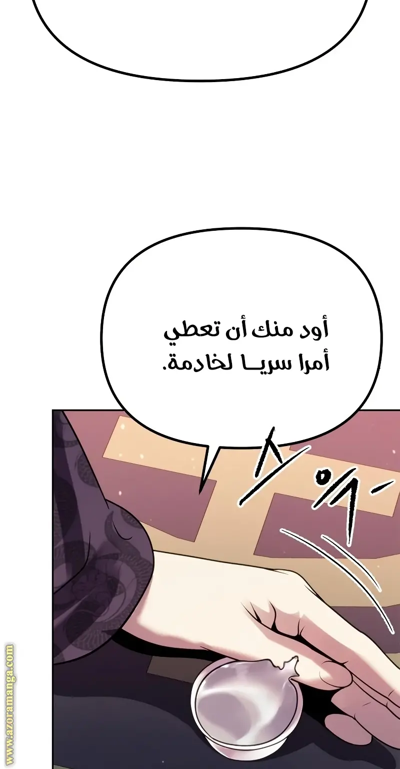 Chronicles of the Demon Faction الفصل 23 — صفحة 113
