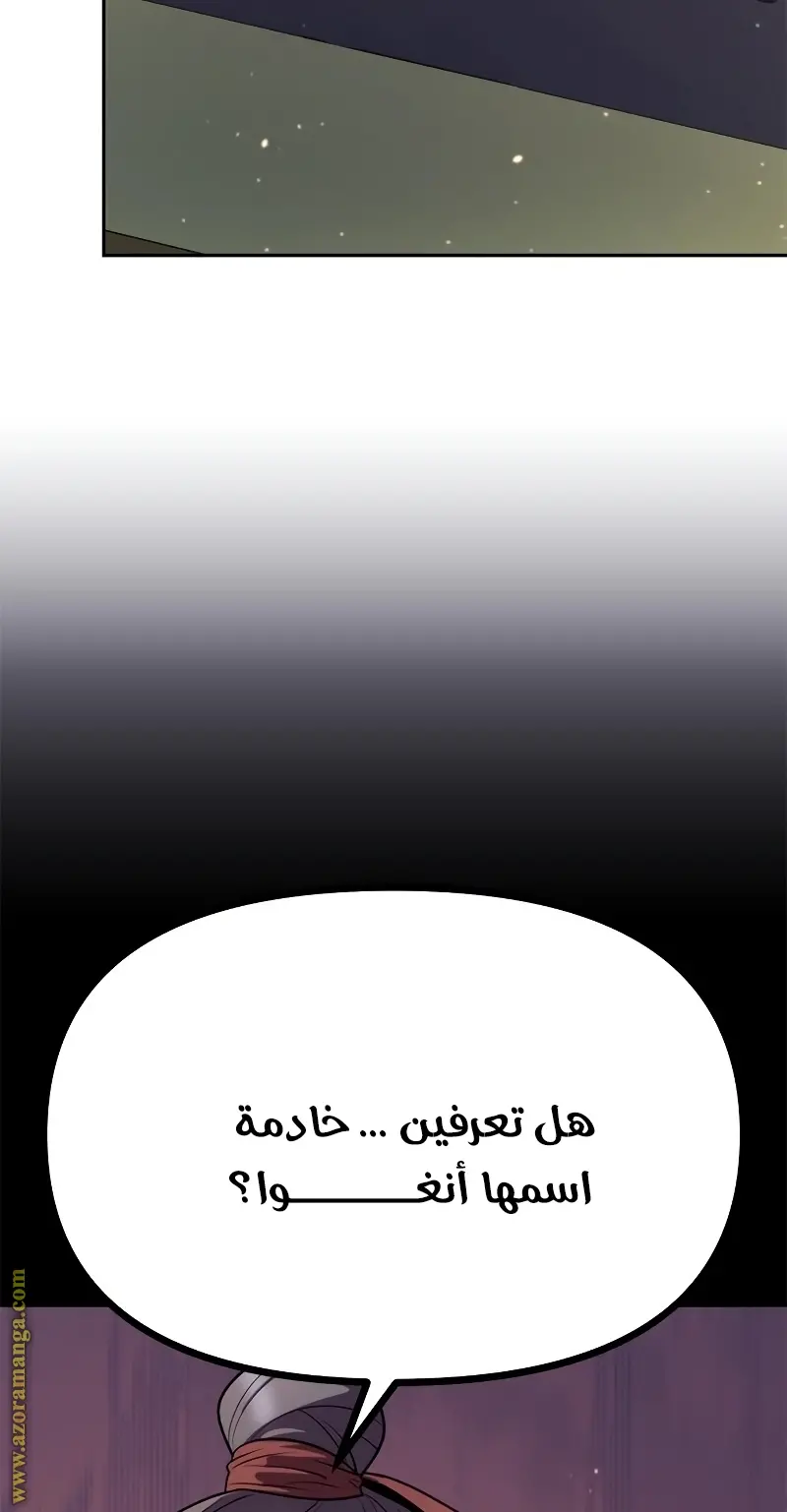 Chronicles of the Demon Faction الفصل 23 — صفحة 114