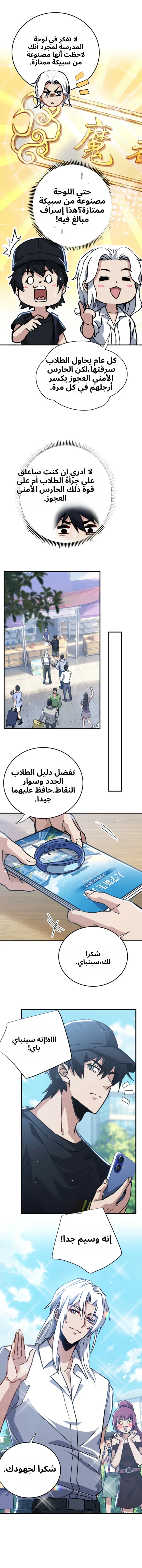 High-martial world: with one hand he sweeps aside three thousand emperors! الفصل 50 — صفحة 7