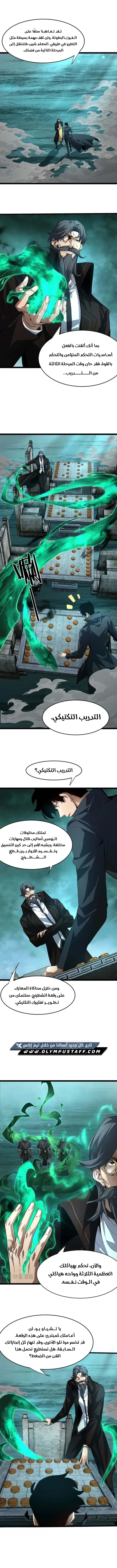 Maxed strength necromancer الفصل 110 — صفحة 3