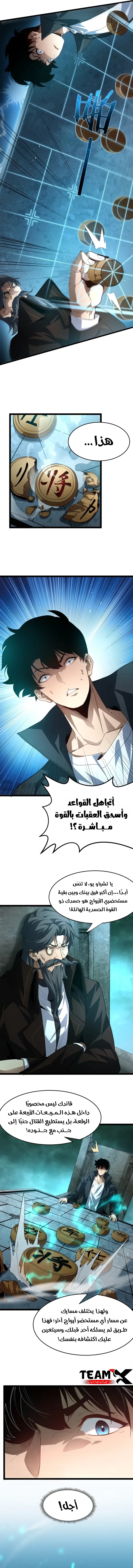 Maxed strength necromancer الفصل 110 — صفحة 6
