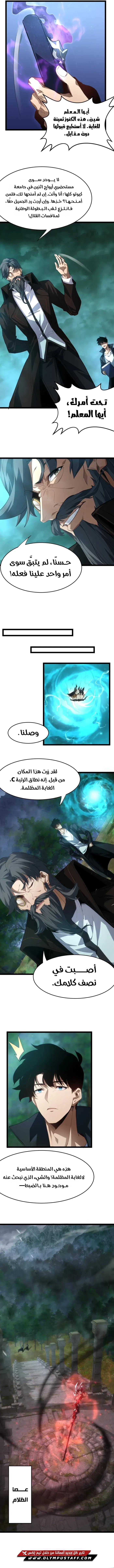 Maxed strength necromancer الفصل 110 — صفحة 10