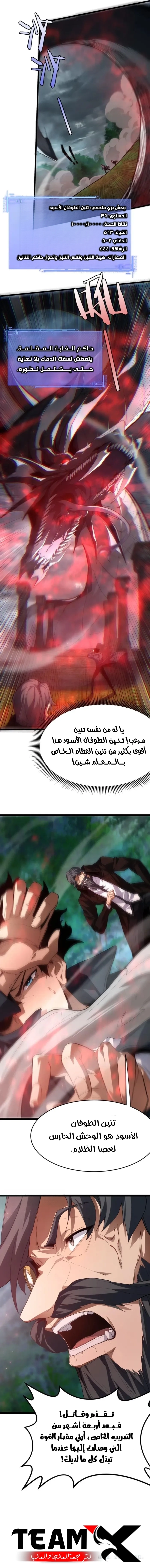 Maxed strength necromancer الفصل 110 — صفحة 11