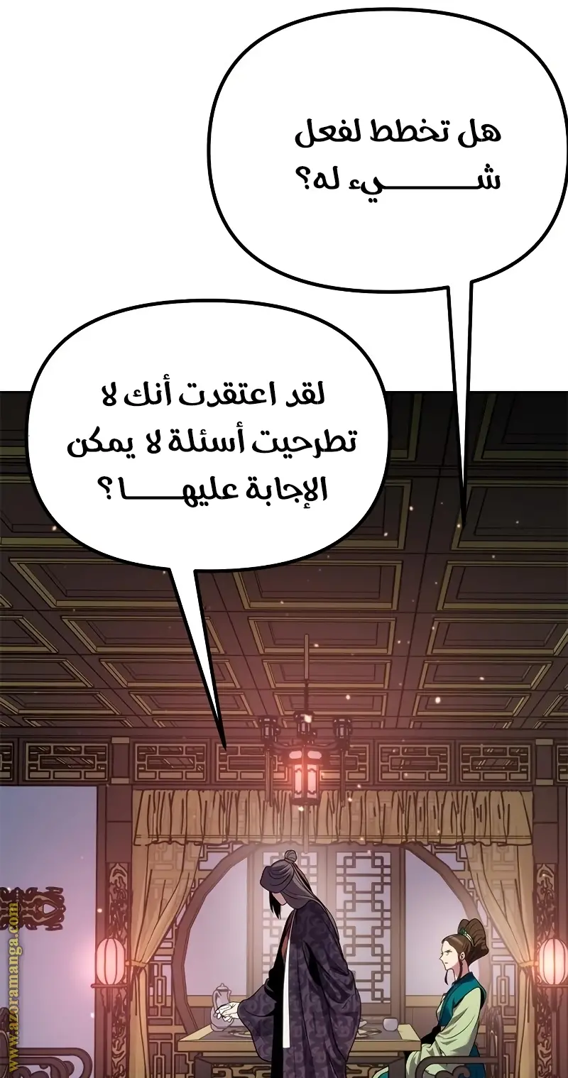 Chronicles of the Demon Faction الفصل 23 — صفحة 118