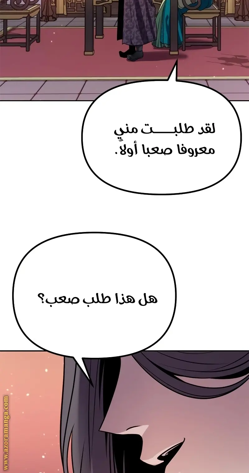 Chronicles of the Demon Faction الفصل 23 — صفحة 119
