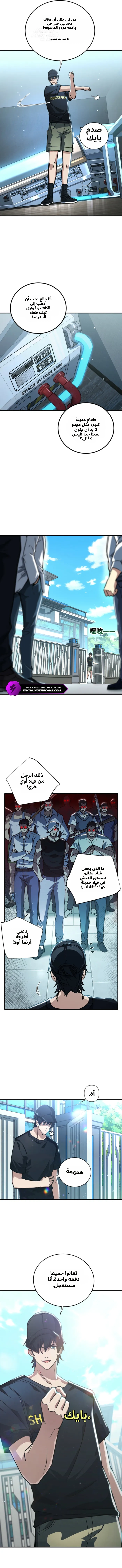 High-martial world: with one hand he sweeps aside three thousand emperors! الفصل 52 — صفحة 8