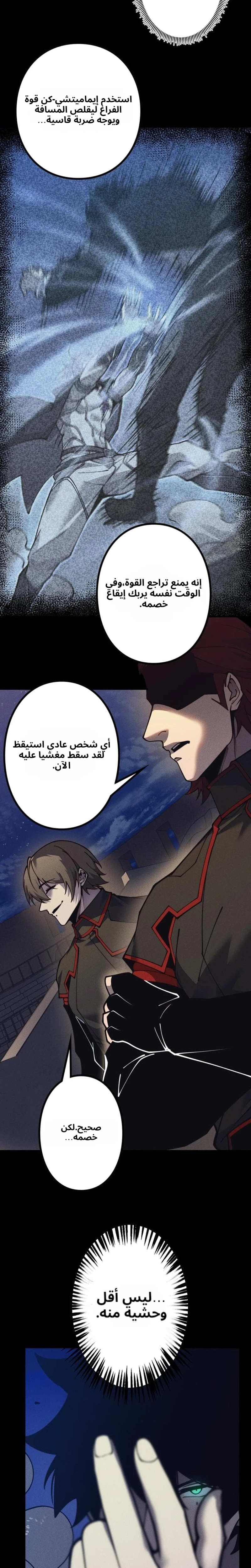 Absolute Domination at Level 0 Using My Analysis Skill الفصل 48 — صفحة 2