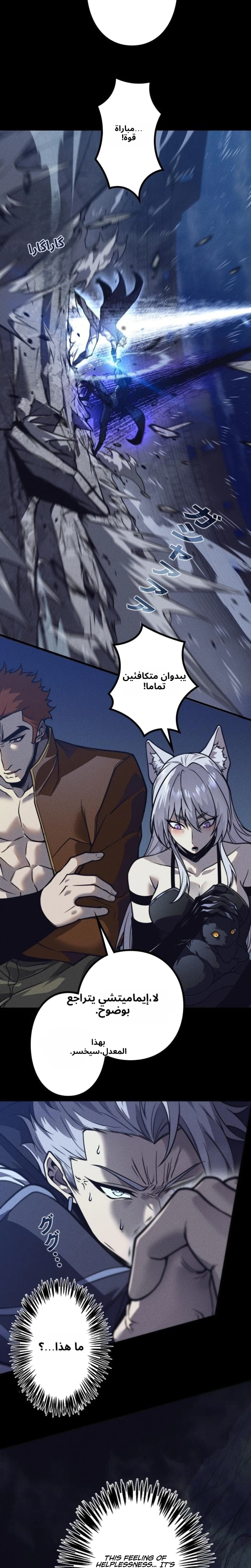 Absolute Domination at Level 0 Using My Analysis Skill الفصل 48 — صفحة 6