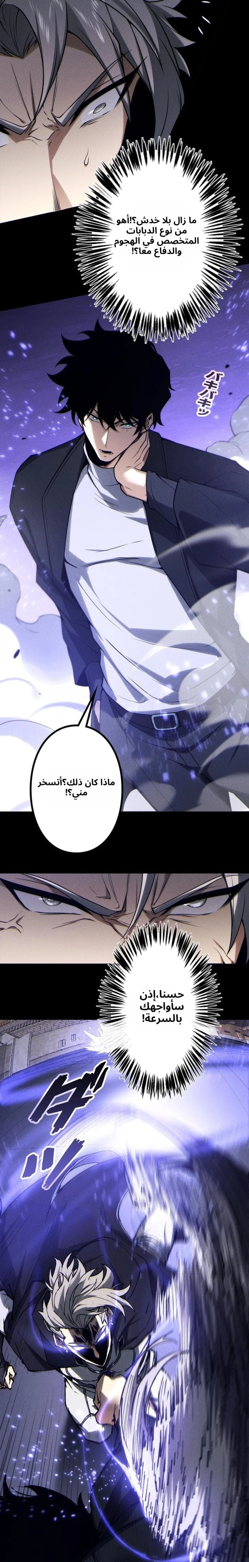 Absolute Domination at Level 0 Using My Analysis Skill الفصل 48 — صفحة 9