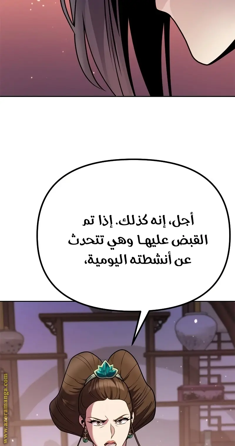 Chronicles of the Demon Faction الفصل 23 — صفحة 120