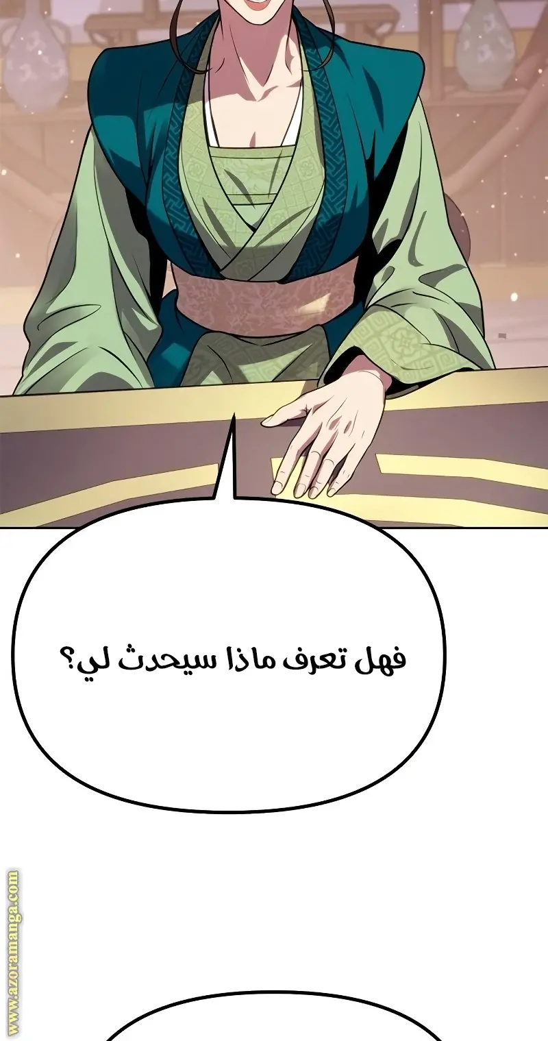 Chronicles of the Demon Faction الفصل 23 — صفحة 121