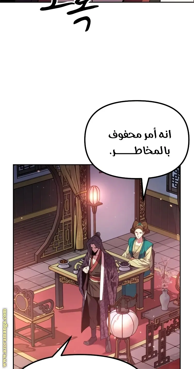 Chronicles of the Demon Faction الفصل 23 — صفحة 123