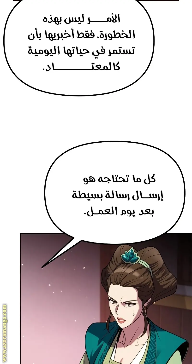 Chronicles of the Demon Faction الفصل 23 — صفحة 124