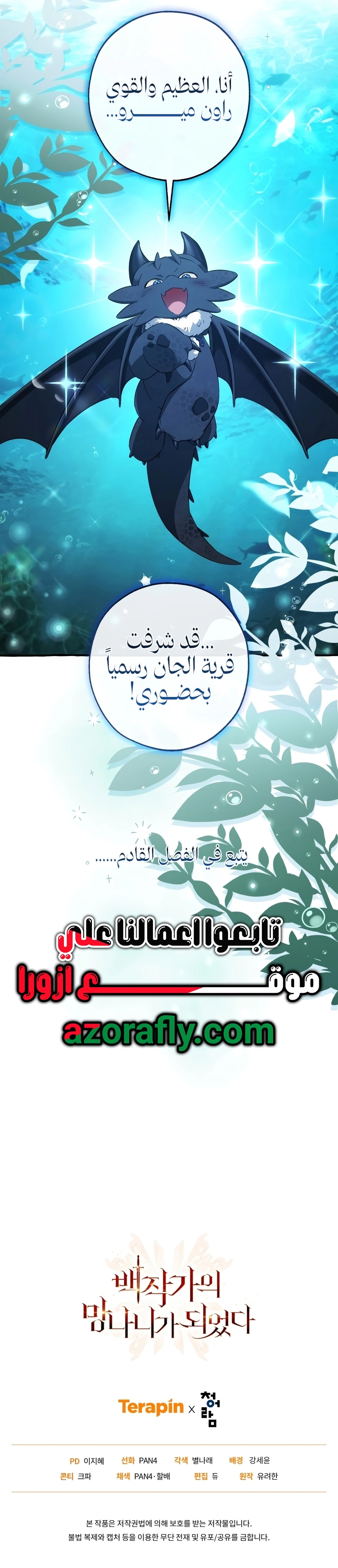 Trash of the Count's Family الفصل 182 — صفحة 9