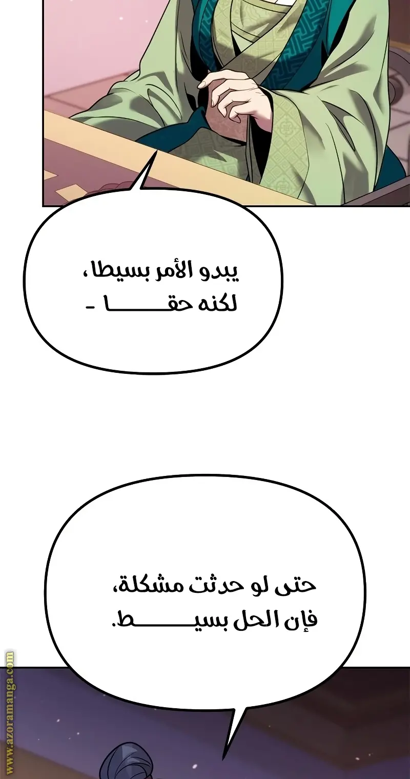 Chronicles of the Demon Faction الفصل 23 — صفحة 125