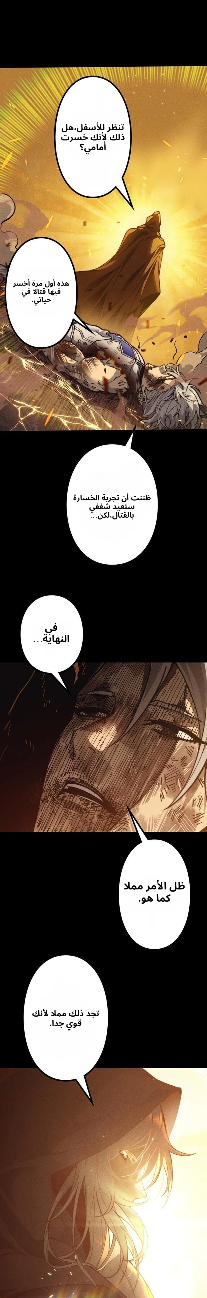 Absolute Domination at Level 0 Using My Analysis Skill الفصل 49 — صفحة 5