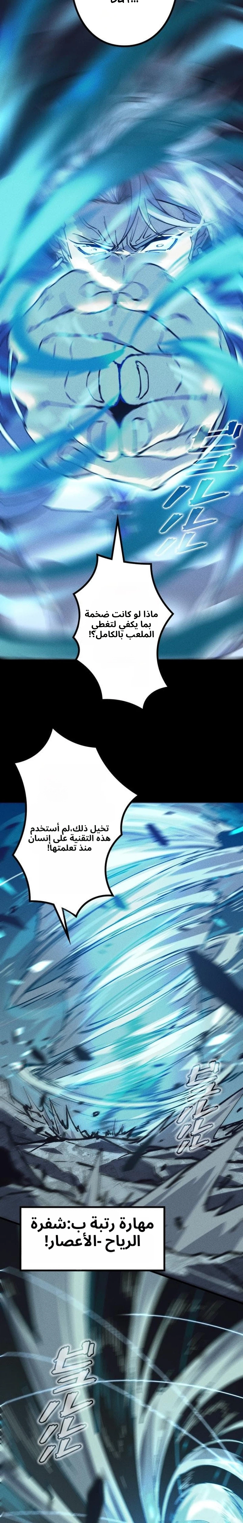 Absolute Domination at Level 0 Using My Analysis Skill الفصل 49 — صفحة 9