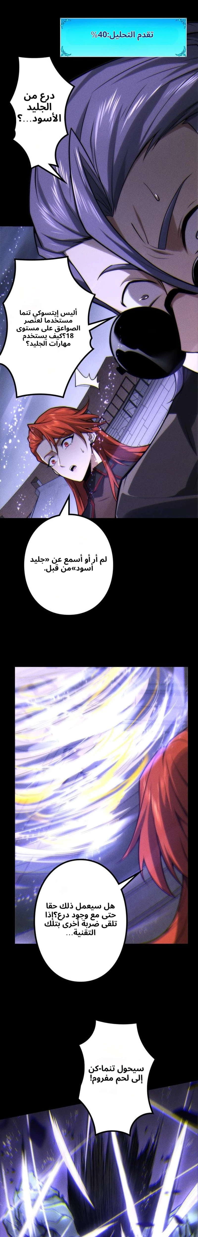 Absolute Domination at Level 0 Using My Analysis Skill الفصل 49 — صفحة 15