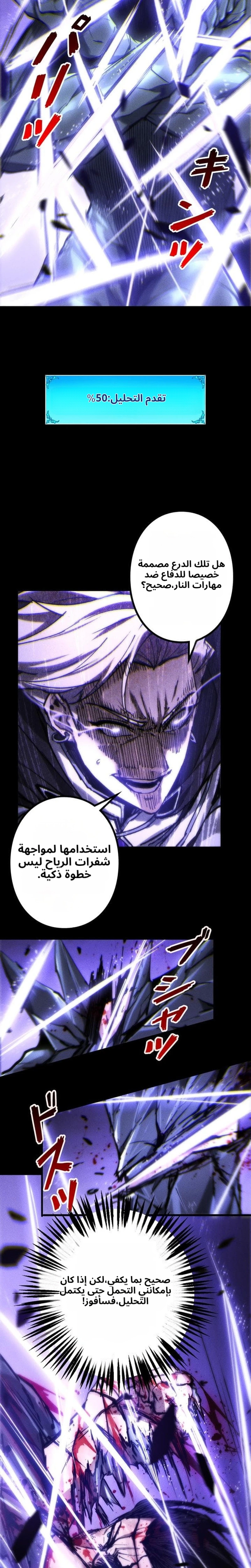 Absolute Domination at Level 0 Using My Analysis Skill الفصل 49 — صفحة 16