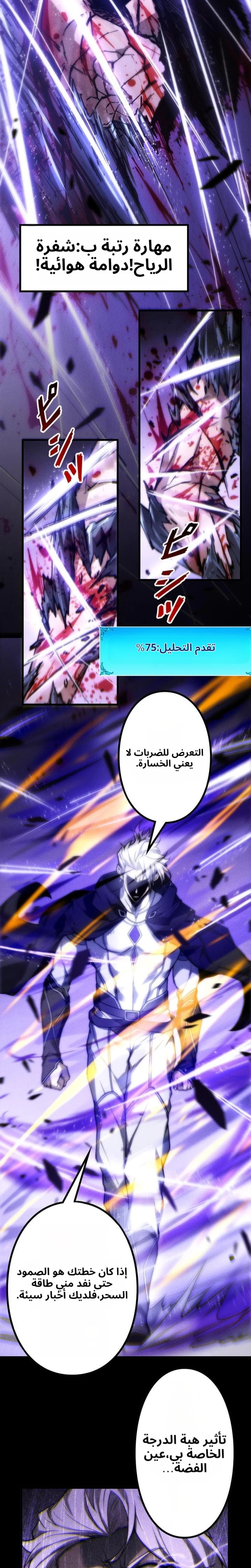 Absolute Domination at Level 0 Using My Analysis Skill الفصل 49 — صفحة 17