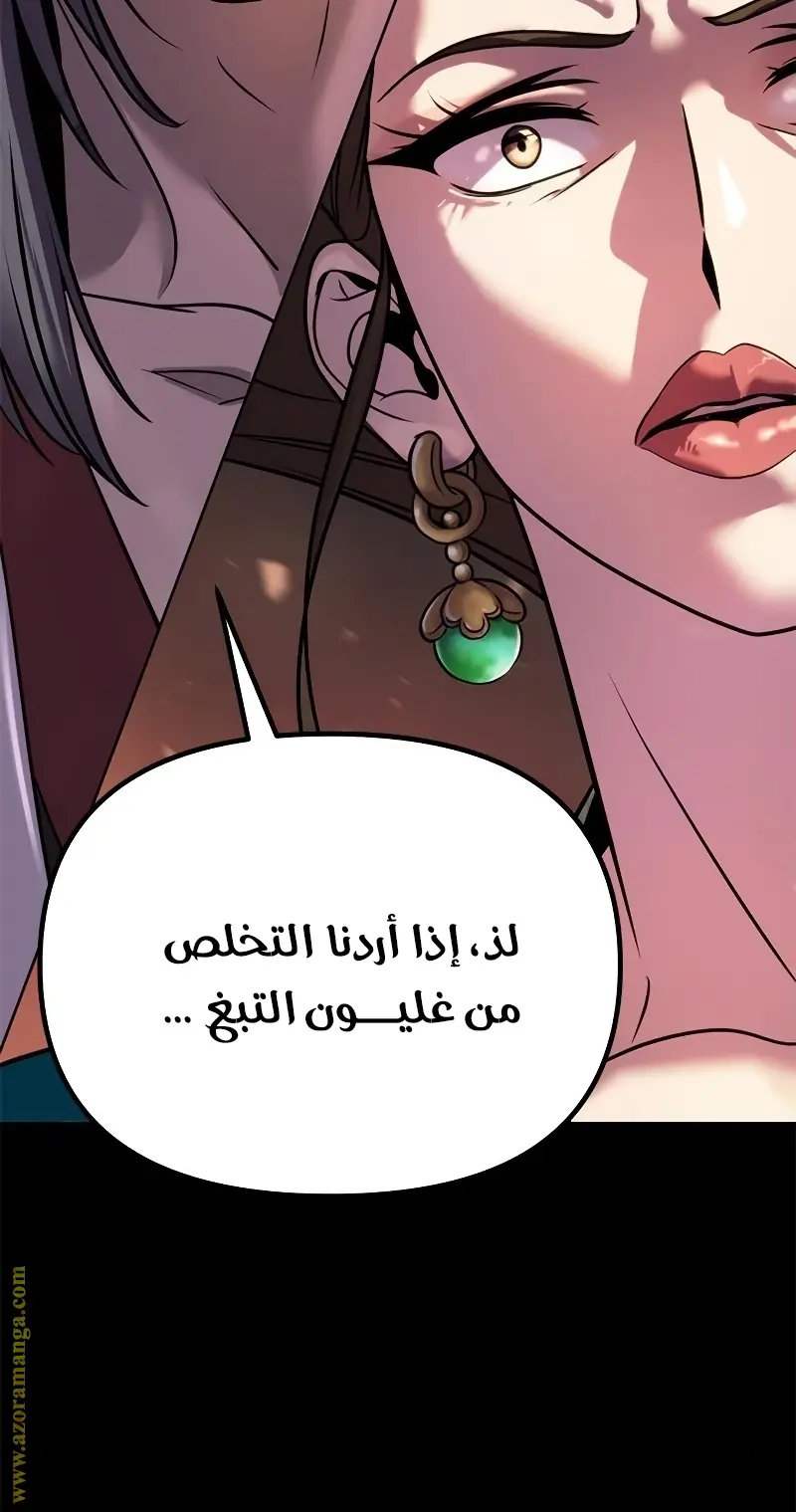 Chronicles of the Demon Faction الفصل 23 — صفحة 129