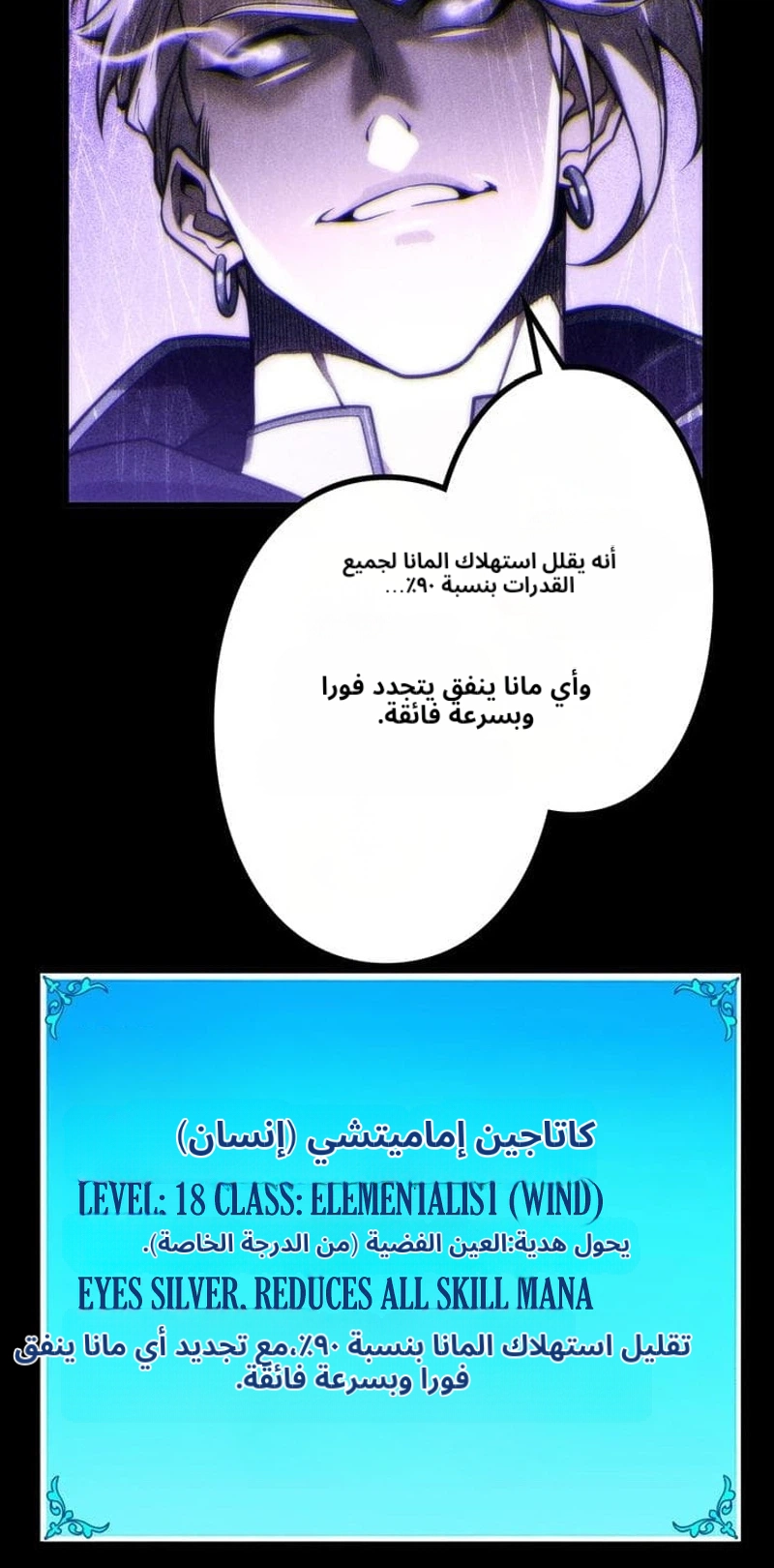 Absolute Domination at Level 0 Using My Analysis Skill الفصل 49 — صفحة 18