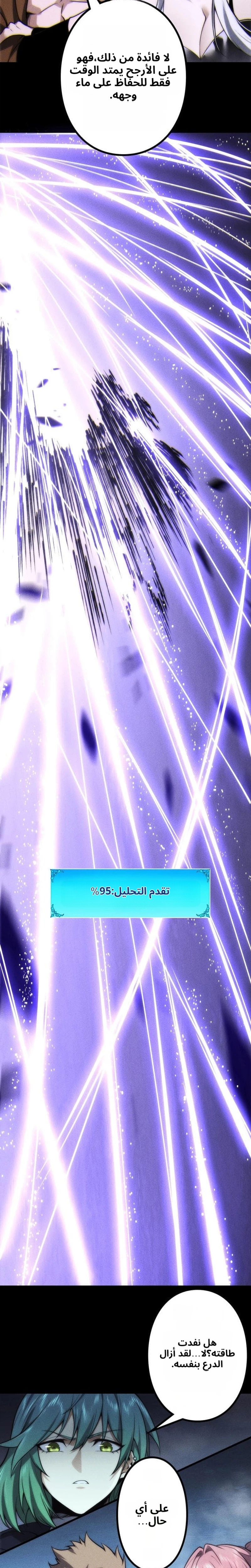 Absolute Domination at Level 0 Using My Analysis Skill الفصل 49 — صفحة 20