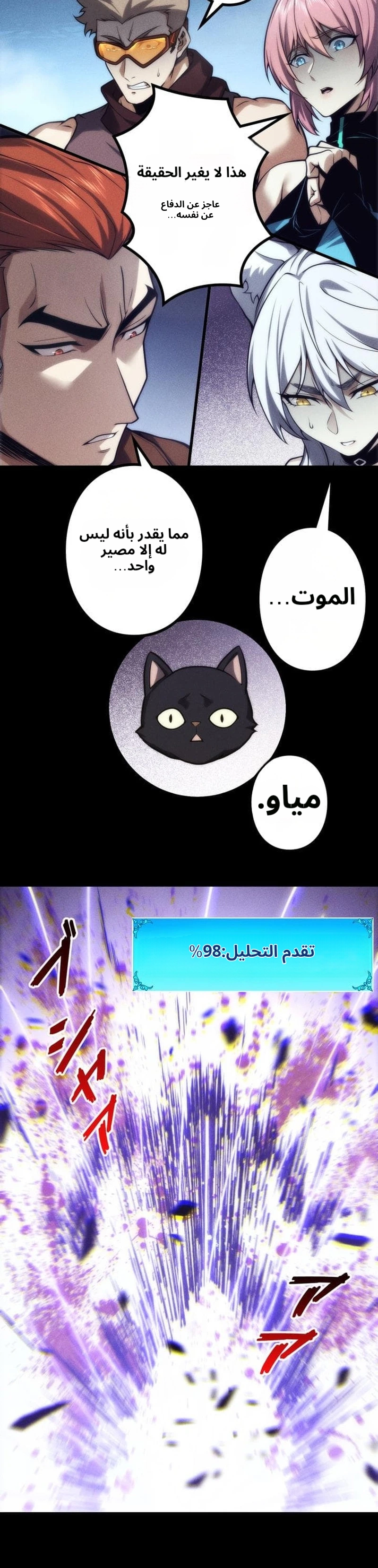 Absolute Domination at Level 0 Using My Analysis Skill الفصل 49 — صفحة 21