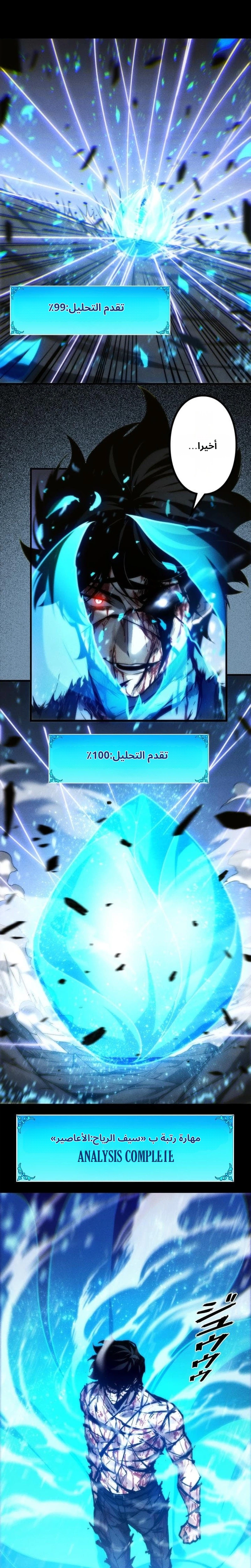 Absolute Domination at Level 0 Using My Analysis Skill الفصل 49 — صفحة 22