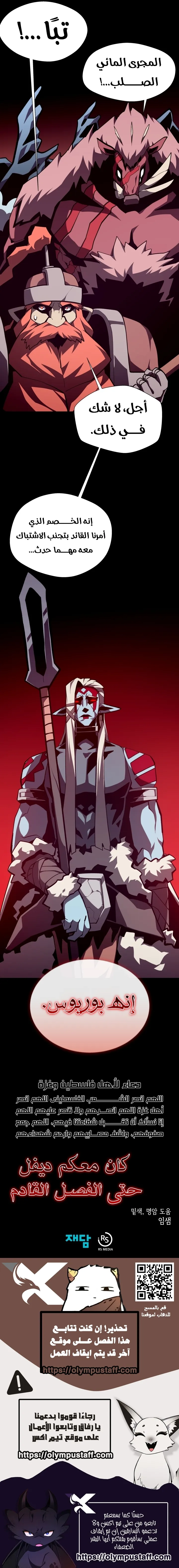 Dungeon Odyssey الفصل 162 — صفحة 10