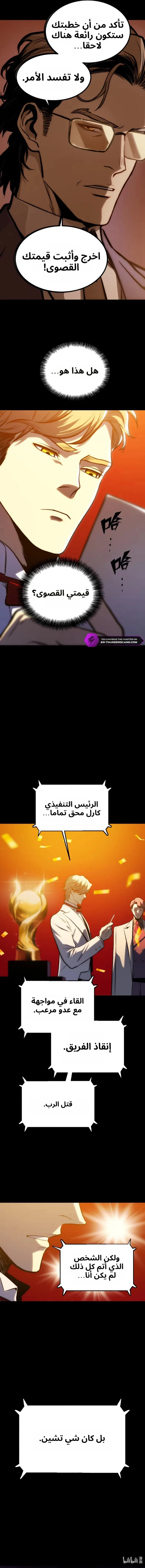 The Glutton الفصل 37 — صفحة 8