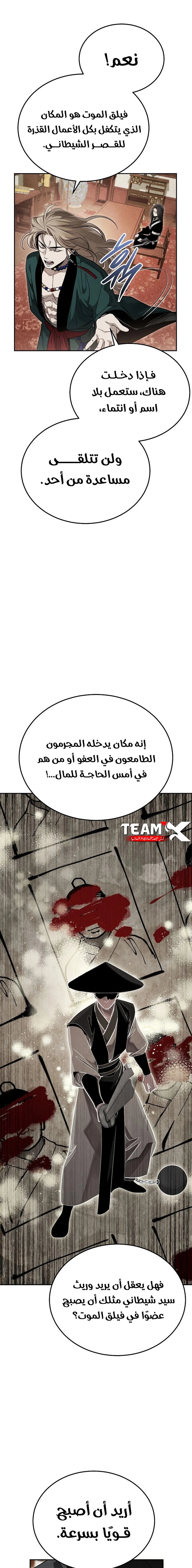 The Divine Demon’s Grand Ascension الفصل 37 — صفحة 11