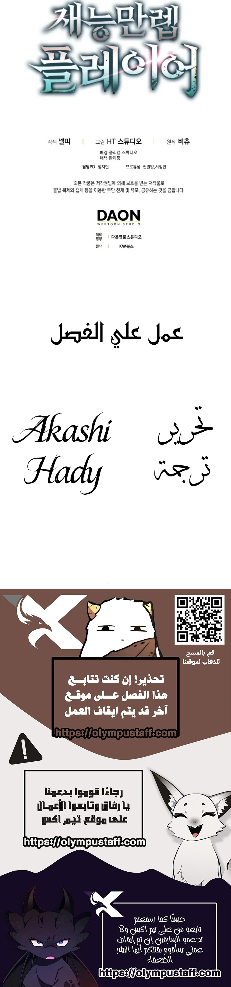 Max Talent Player الفصل 96 — صفحة 11