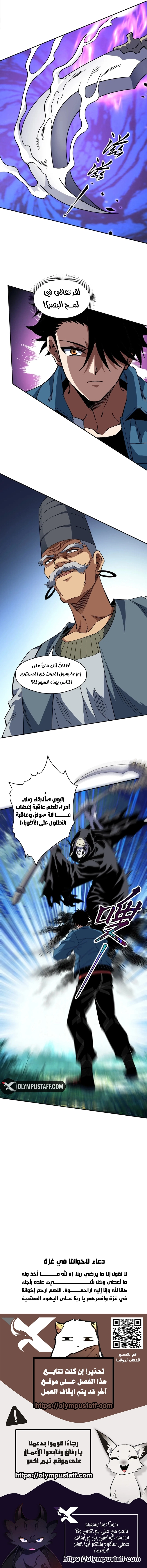 Global Beast Tamer: I Can See the Path of Evolution الفصل 90 — صفحة 6