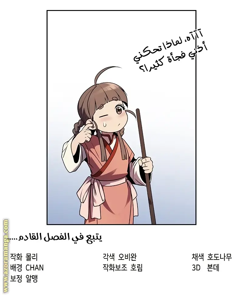 Chronicles of the Demon Faction الفصل 23 — صفحة 131