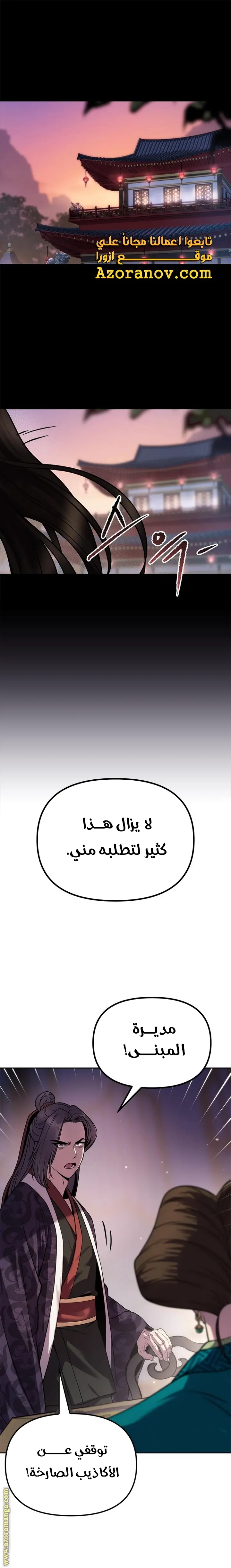 Chronicles of the Demon Faction الفصل 24 — صفحة 1