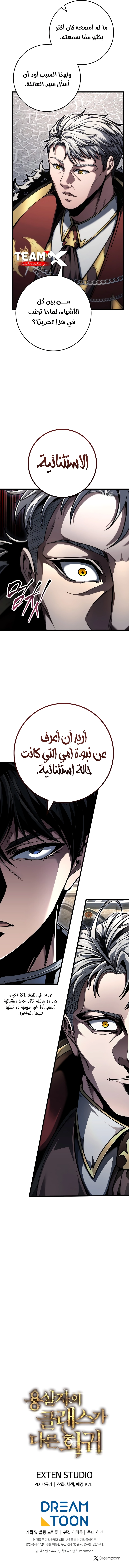 A Dragonslayer's Peerless Regression الفصل 95 — صفحة 11