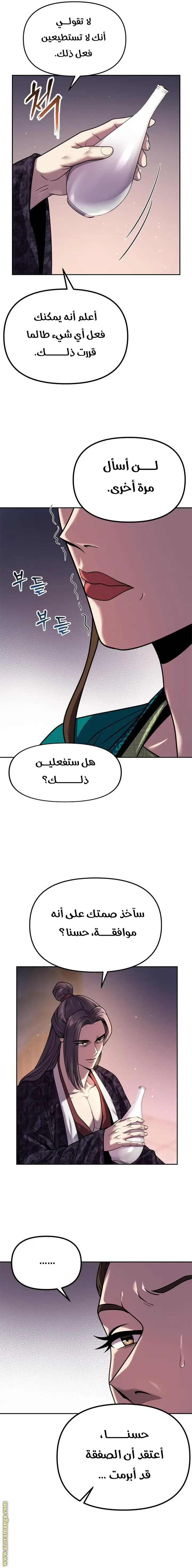 Chronicles of the Demon Faction الفصل 24 — صفحة 3