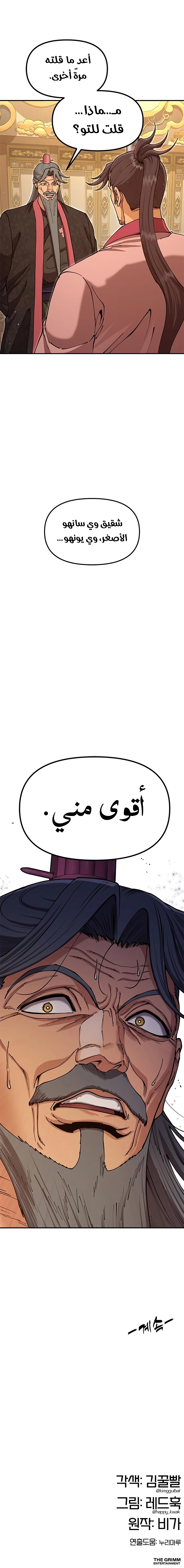 Chronicles of the Lazy Sovereign الفصل 57 — صفحة 14