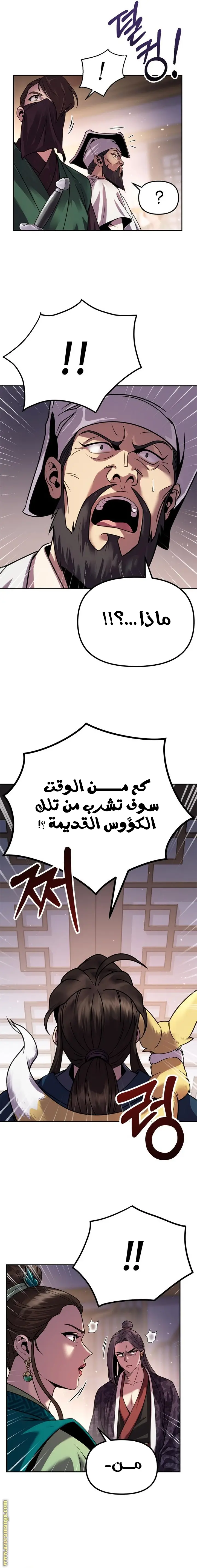 Chronicles of the Demon Faction الفصل 24 — صفحة 4