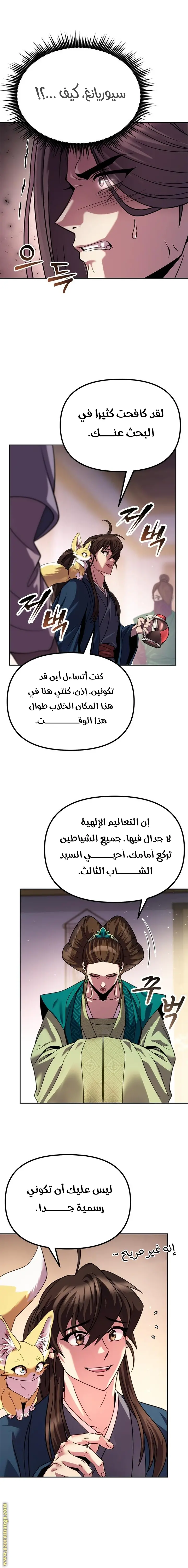 Chronicles of the Demon Faction الفصل 24 — صفحة 7