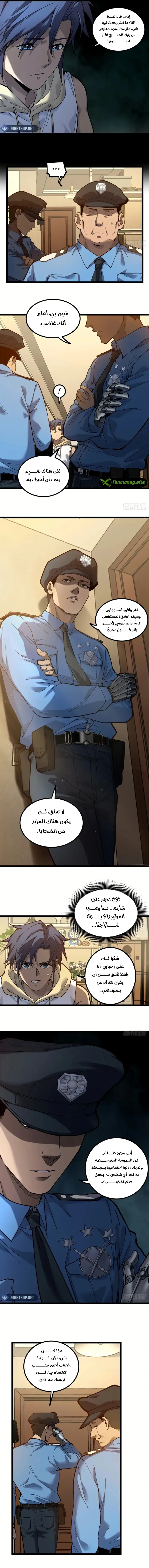 Gatekeeper Of The Boundless World الفصل 3 — صفحة 2