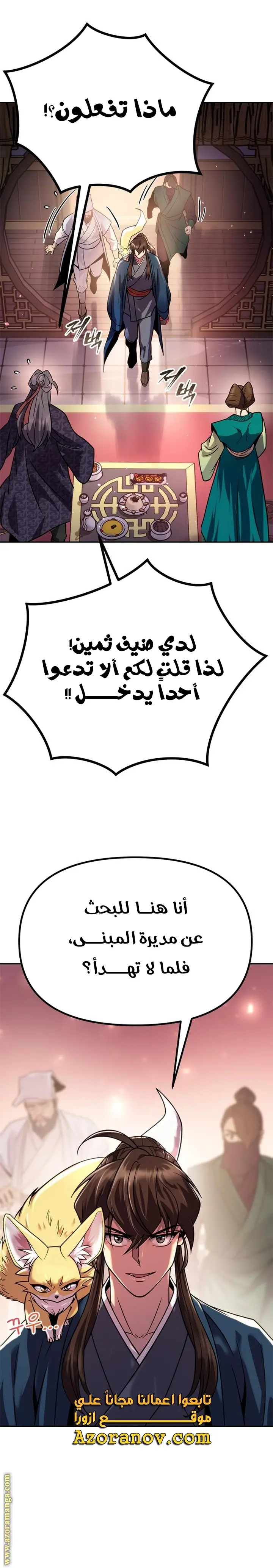 Chronicles of the Demon Faction الفصل 24 — صفحة 8