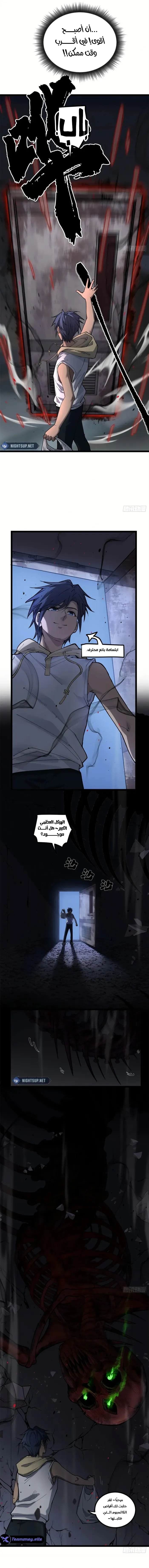 Gatekeeper Of The Boundless World الفصل 3 — صفحة 5