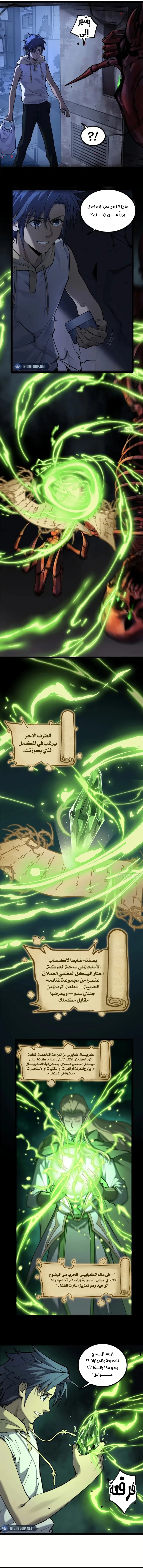 Gatekeeper Of The Boundless World الفصل 3 — صفحة 6