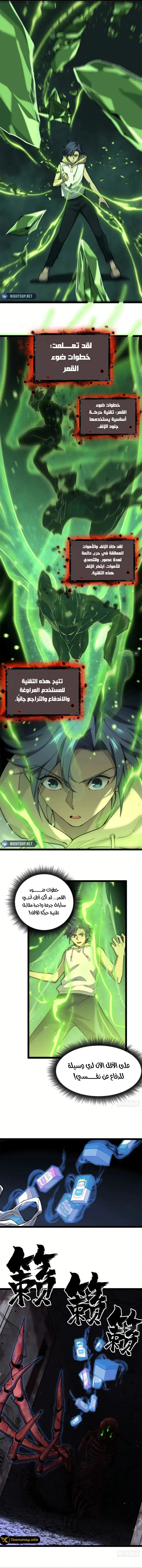 Gatekeeper Of The Boundless World الفصل 3 — صفحة 7