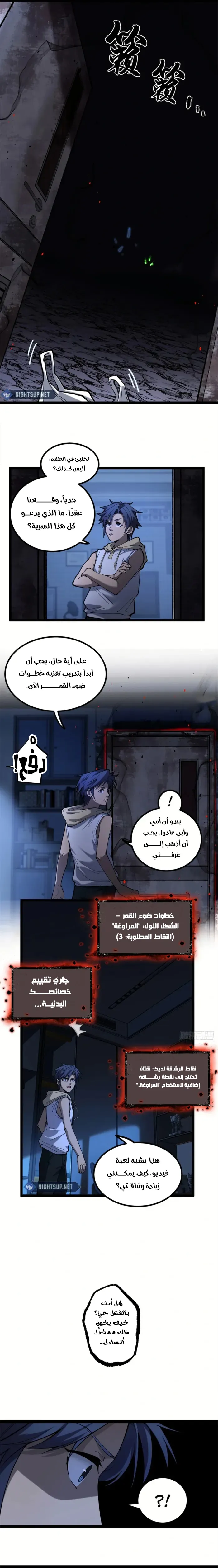 Gatekeeper Of The Boundless World الفصل 3 — صفحة 8