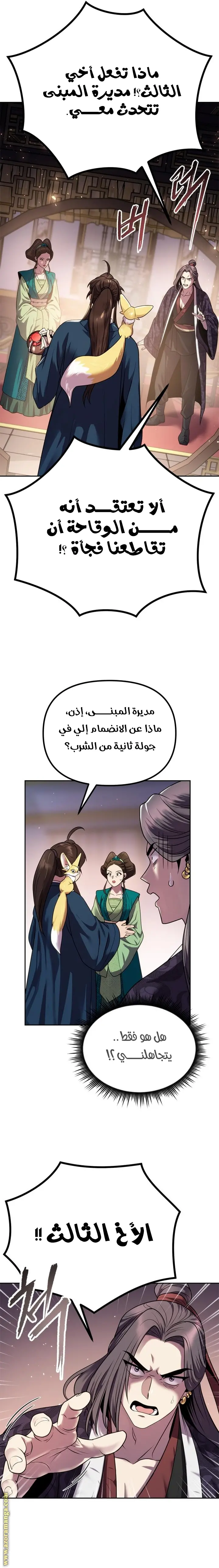 Chronicles of the Demon Faction الفصل 24 — صفحة 9