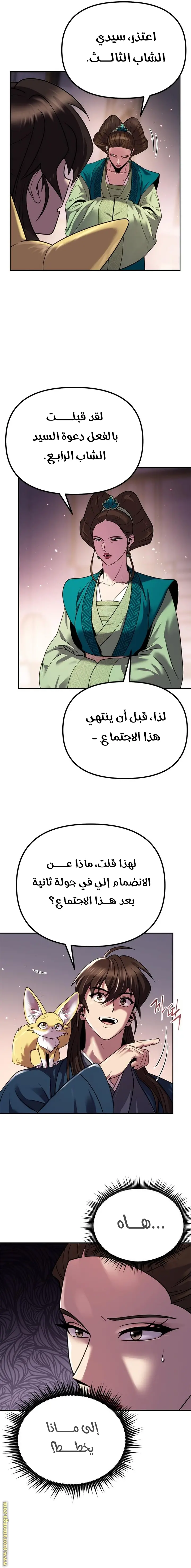 Chronicles of the Demon Faction الفصل 24 — صفحة 10