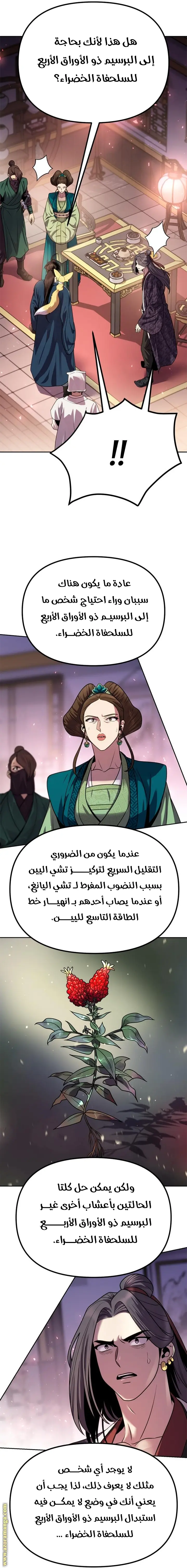 Chronicles of the Demon Faction الفصل 24 — صفحة 11